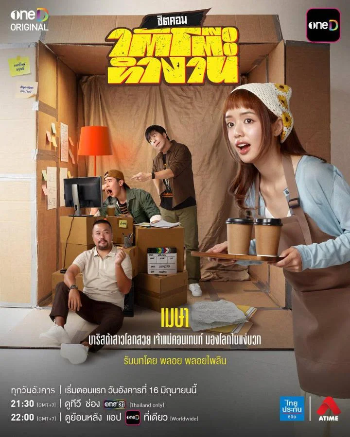 ใต้โต๊ะทำงาน Under the Working Desk (2026) updated to 8