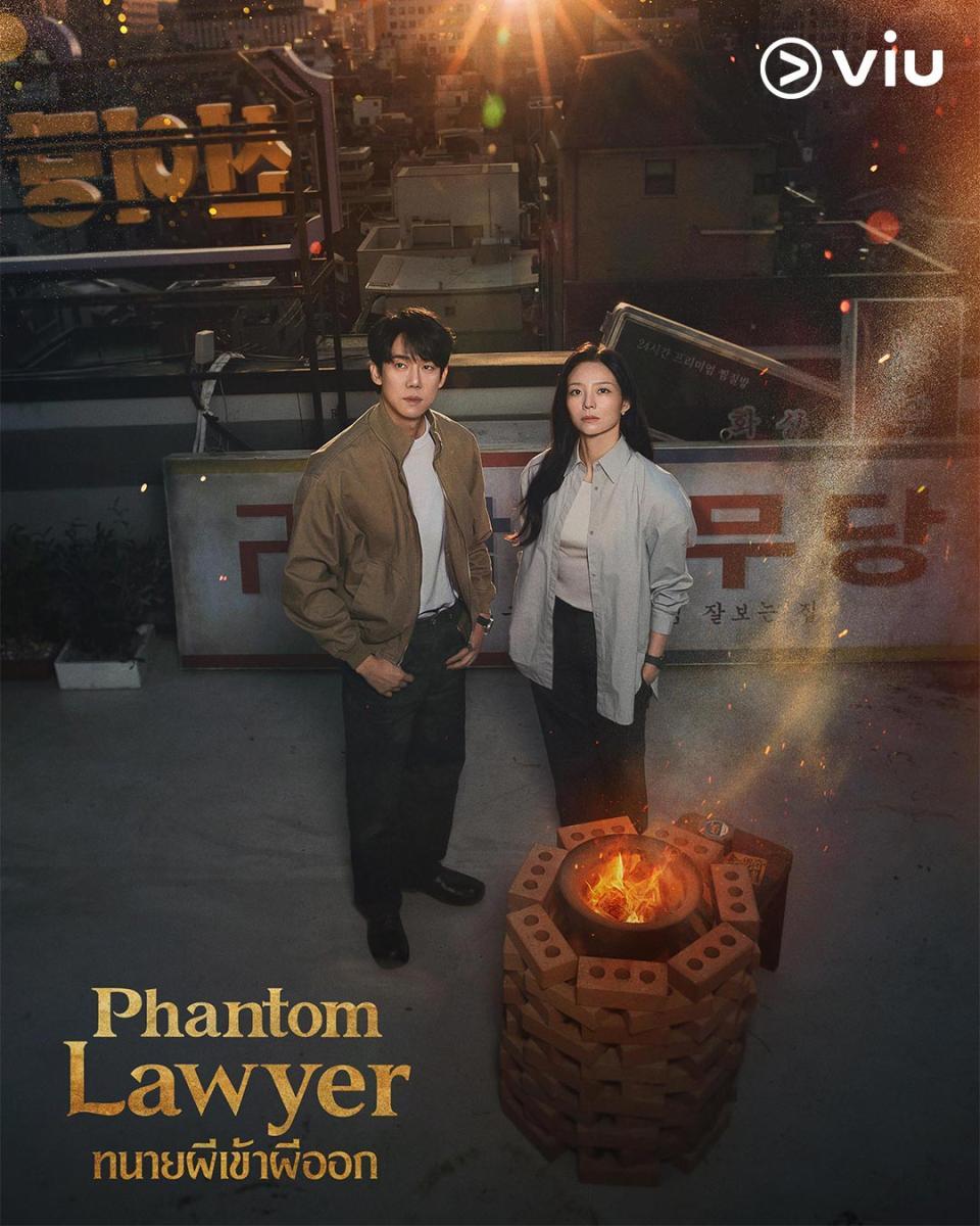 ทนายผีเข้าผีออก [พากย์ไทย] 1-16 (จบแล้ว)