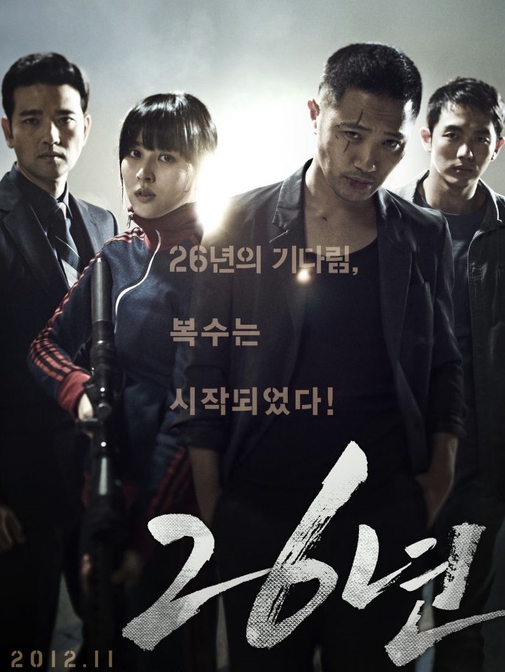 ปีแค้นนี้ต้องชำระ (2012) บรรยายไทย