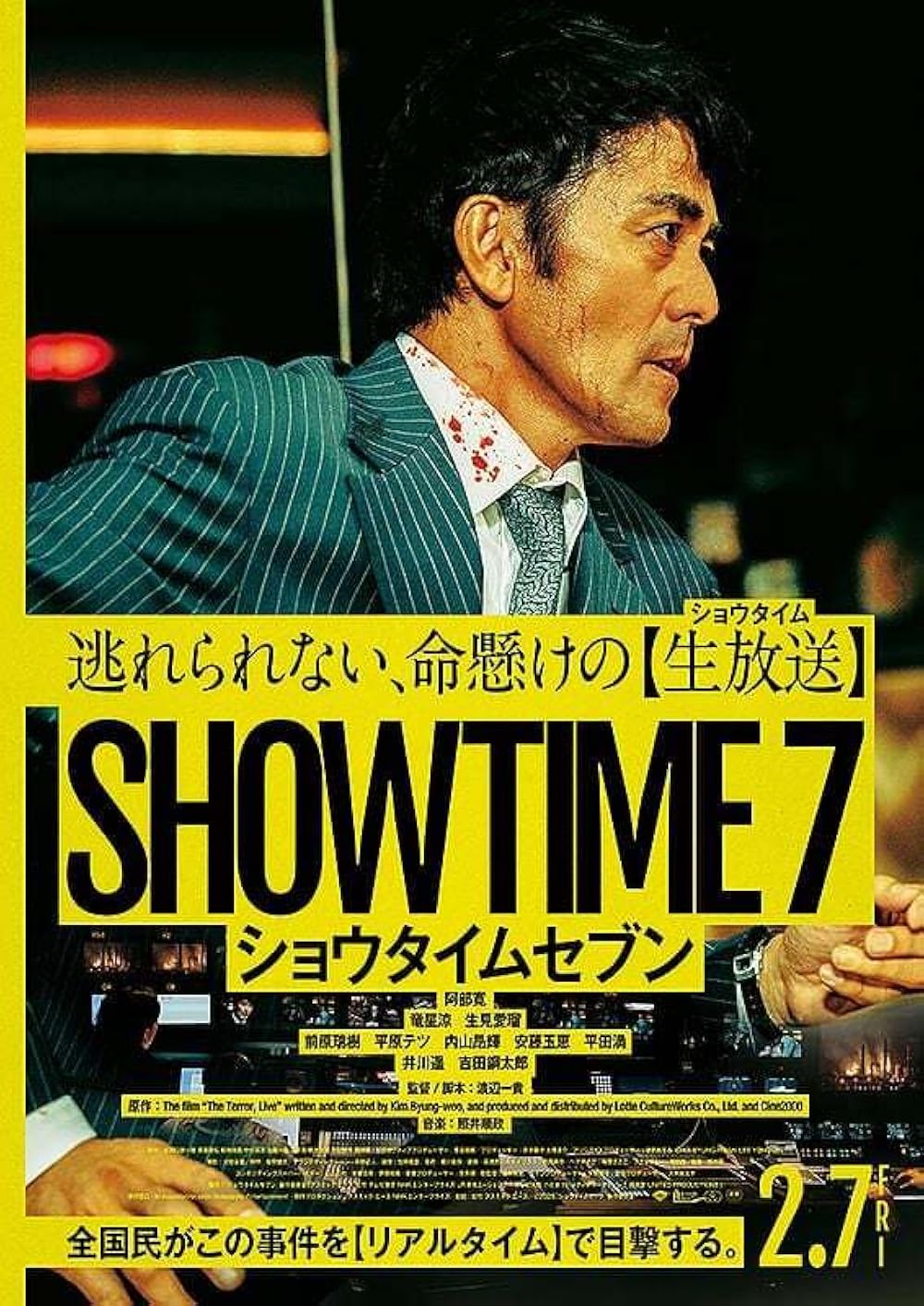 Showtime 7 (2025) - โหนล่ามหาประลัย [ซับไทย]