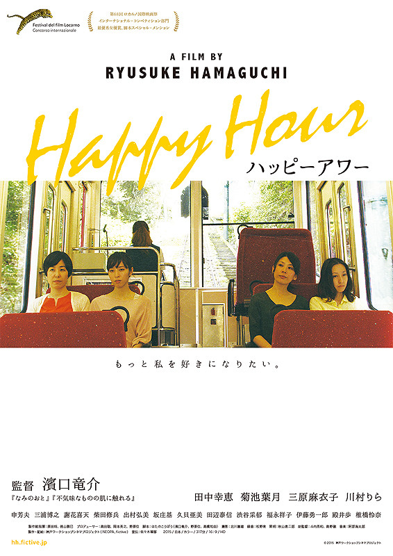 Happy Hour (2015) [ซับไทย]