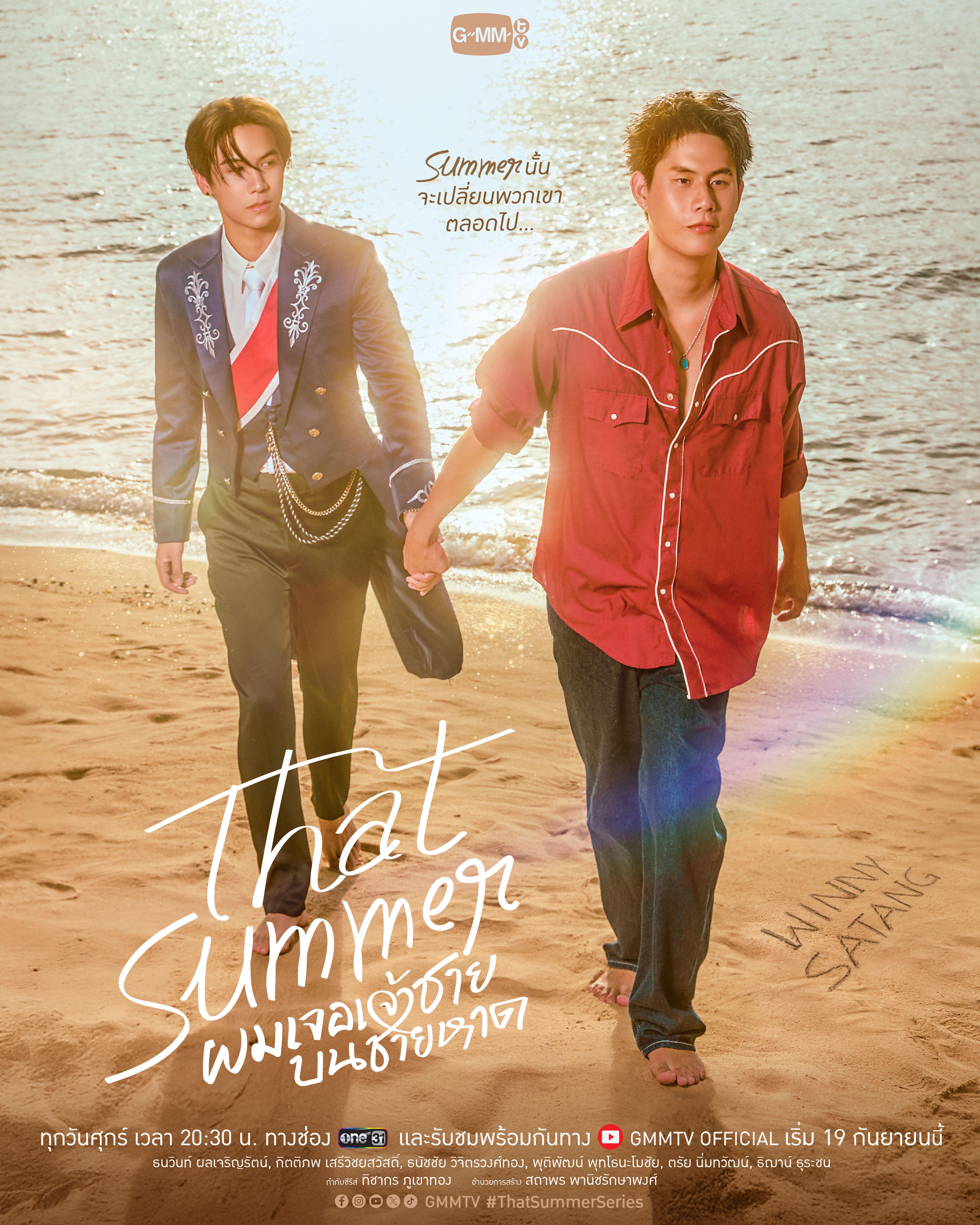 ผมเจอเจ้าชายบนชายหาด ตอนที่ 1-10 (ตอนใหม่)