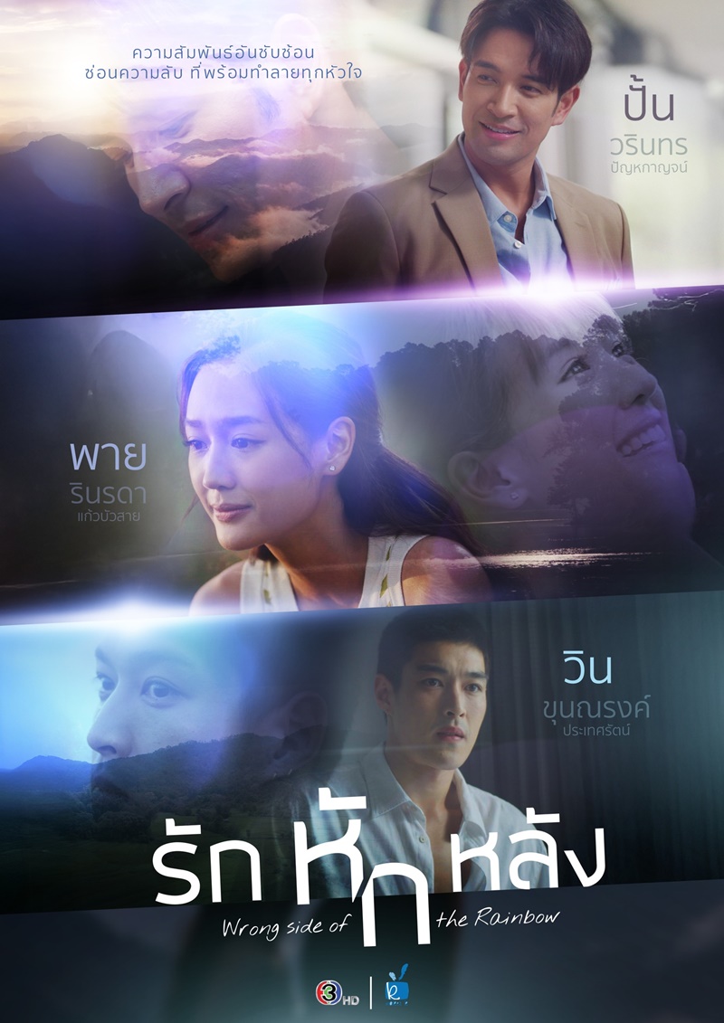 รักหักหลัง 1-19 (จบแล้ว)