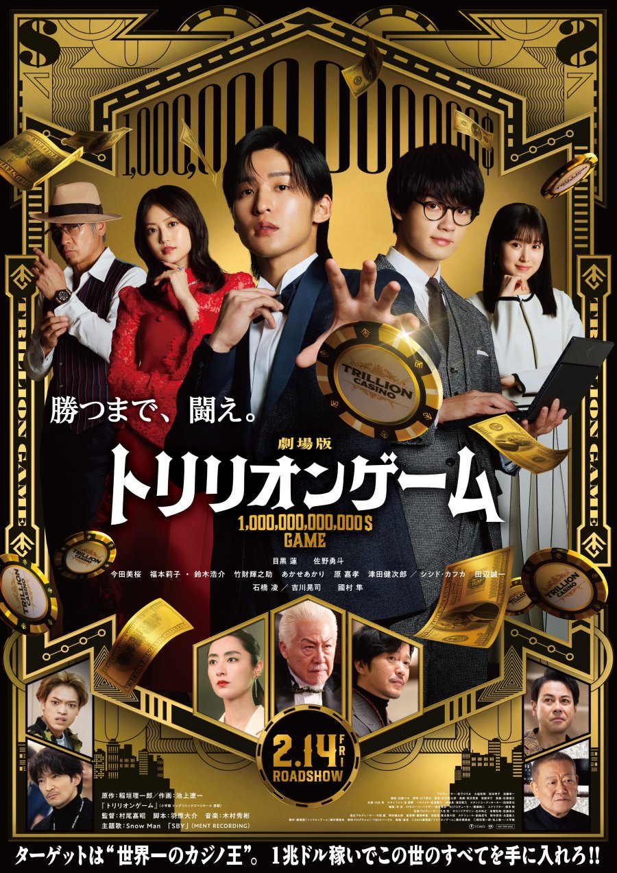 Trillion Game (2023) - เกมชีวิตพิชิตล้านล้าน 1-10 [ซับไทย]