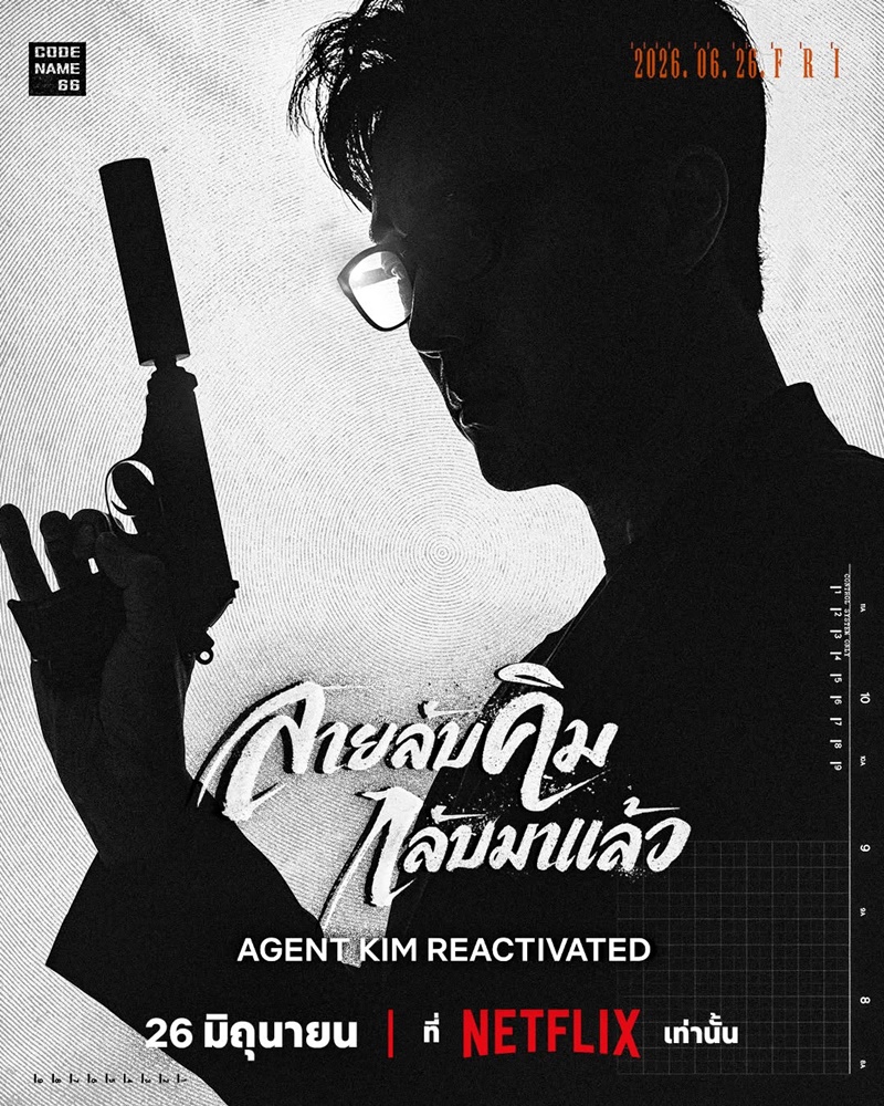 สายลับคิมกลับมาแล้ว [บรรยายไทย] 1-10 (จบแล้ว)