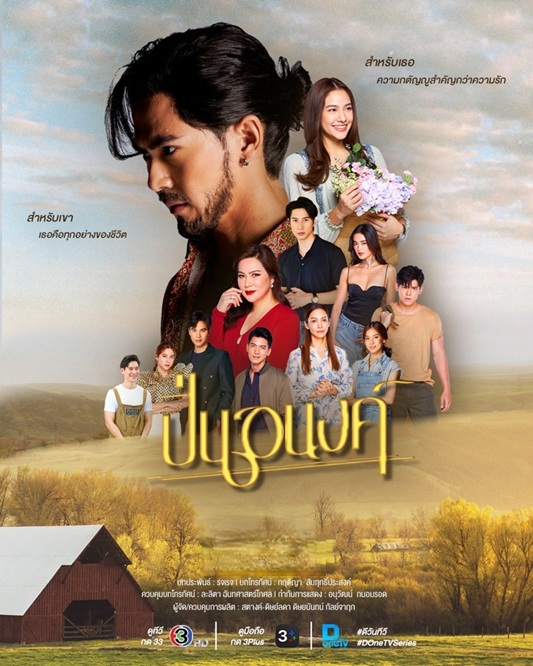 ปิ่นอนงค์ 1-25 (จบแล้ว)