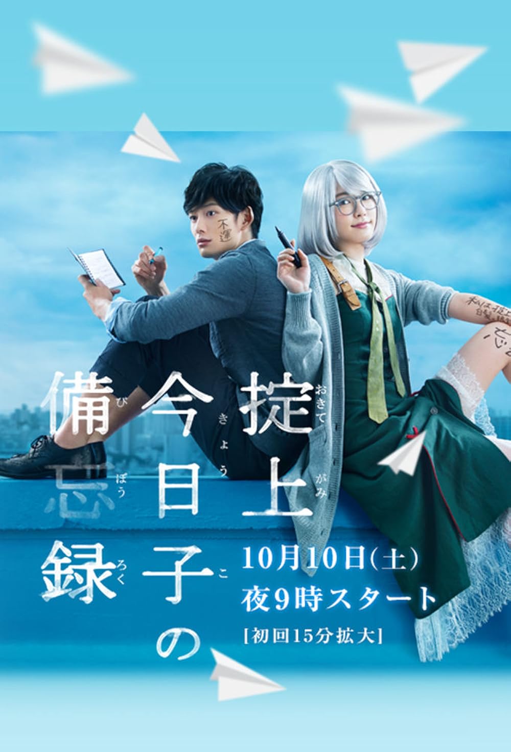 The Memorandum of Kyoko Okitegami (2015) - บันทึกความทรงจำโอคิเตะกามิ เคียวโกะ 1-10 [ซับไทย]