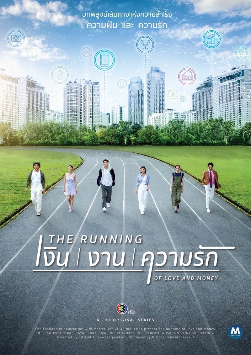 เงิน งาน ความรัก updated to 11