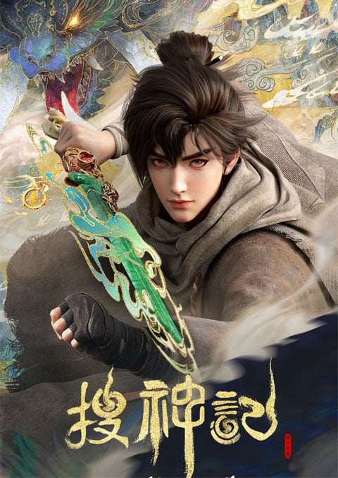 บันทึกการสืบเสาะทวยเทพ [บรรยายไทย] updated to 22