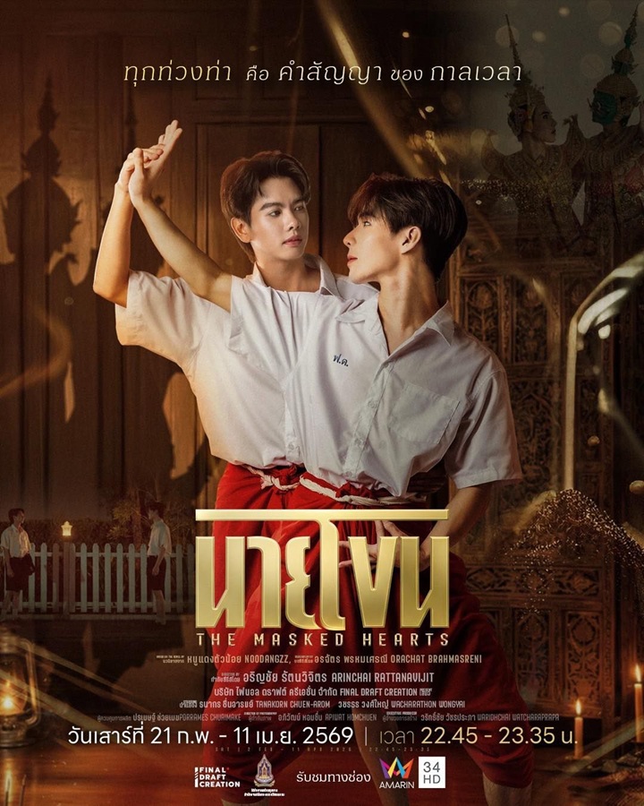 นายโขน updated to 8