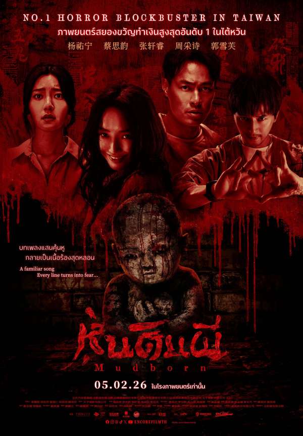 หุ่นดินผี [พากย์ไทย]