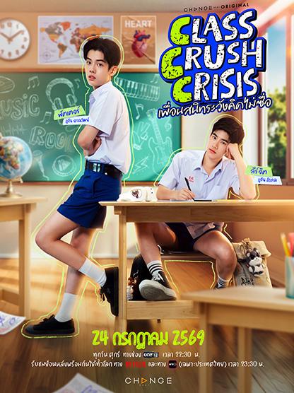 เพื่อนสนิทระวังคิดไม่ซื่อ updated to 2