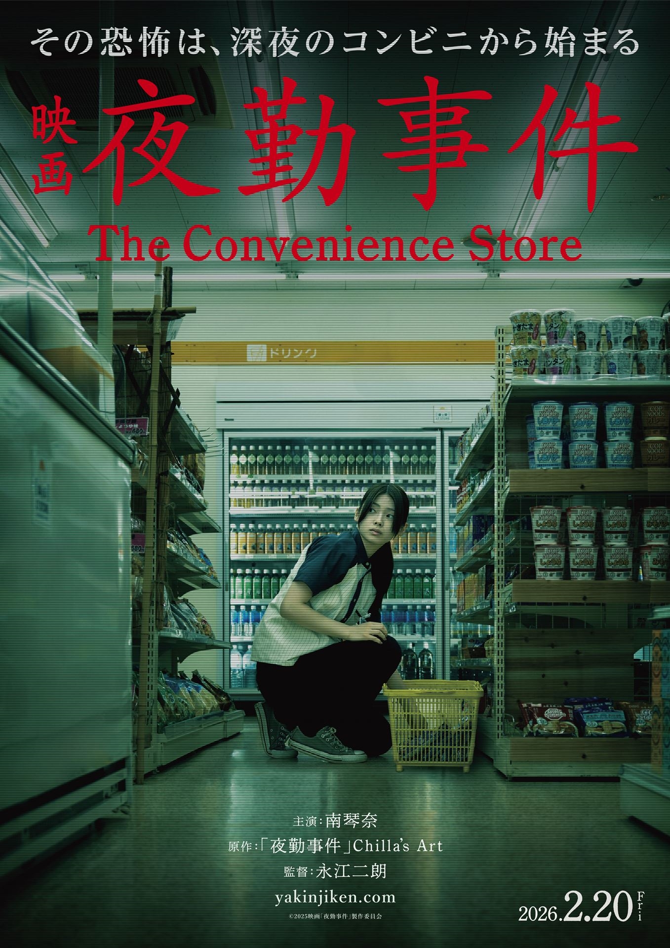 The Convenience Store (2026) - มันแอบอยู่ในร้าน [ไทยโรง][ซับไทย]