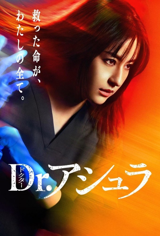 Dr. Asura (2025) - ดร.อสุรา ตอนที่ 1 [ซับไทย]