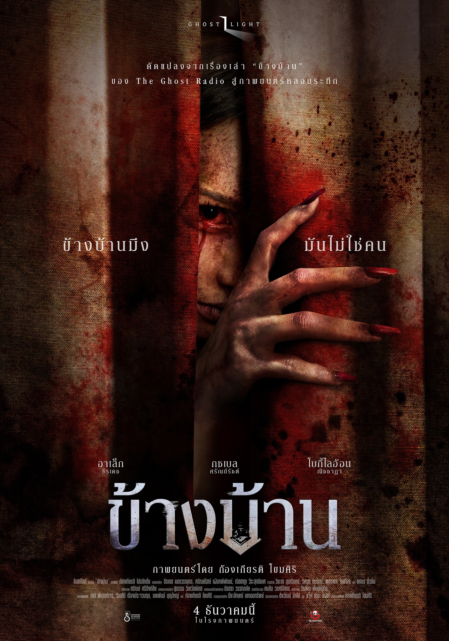 ข้างบ้าน [พากย์ไทย]