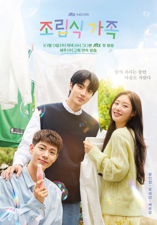 ครอบครัวหัวใจลิขิตเอง ซับไทย | ตอนที่ 1-16 (จบ)