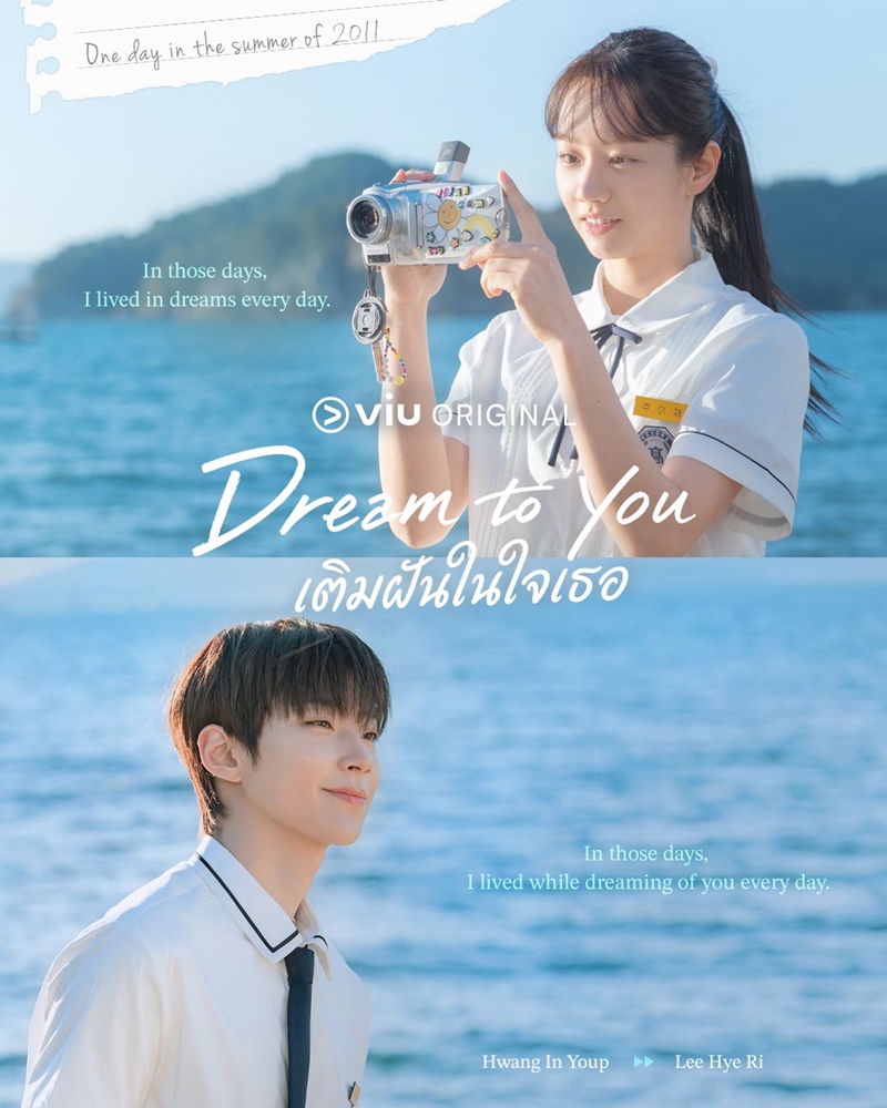 เติมฝันในใจเธอ [พากย์ไทย] updated to 1