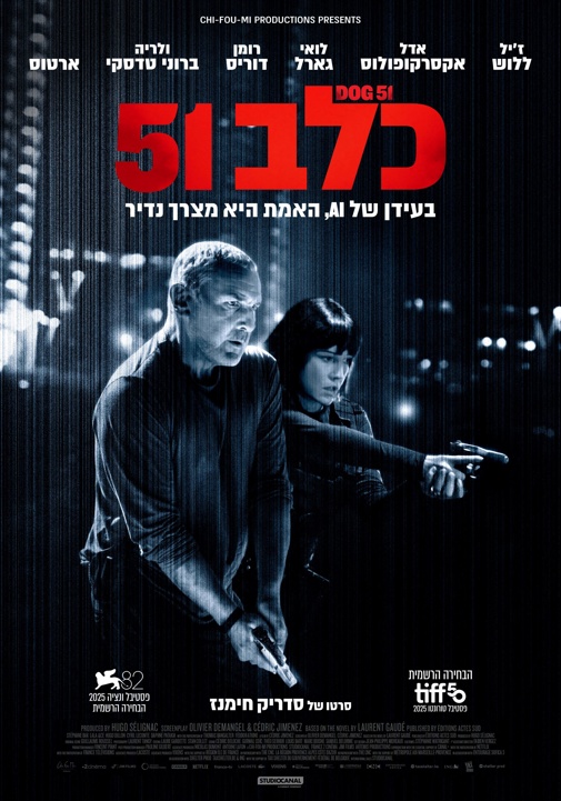 Dog 51 (2025) [ซับไทย]