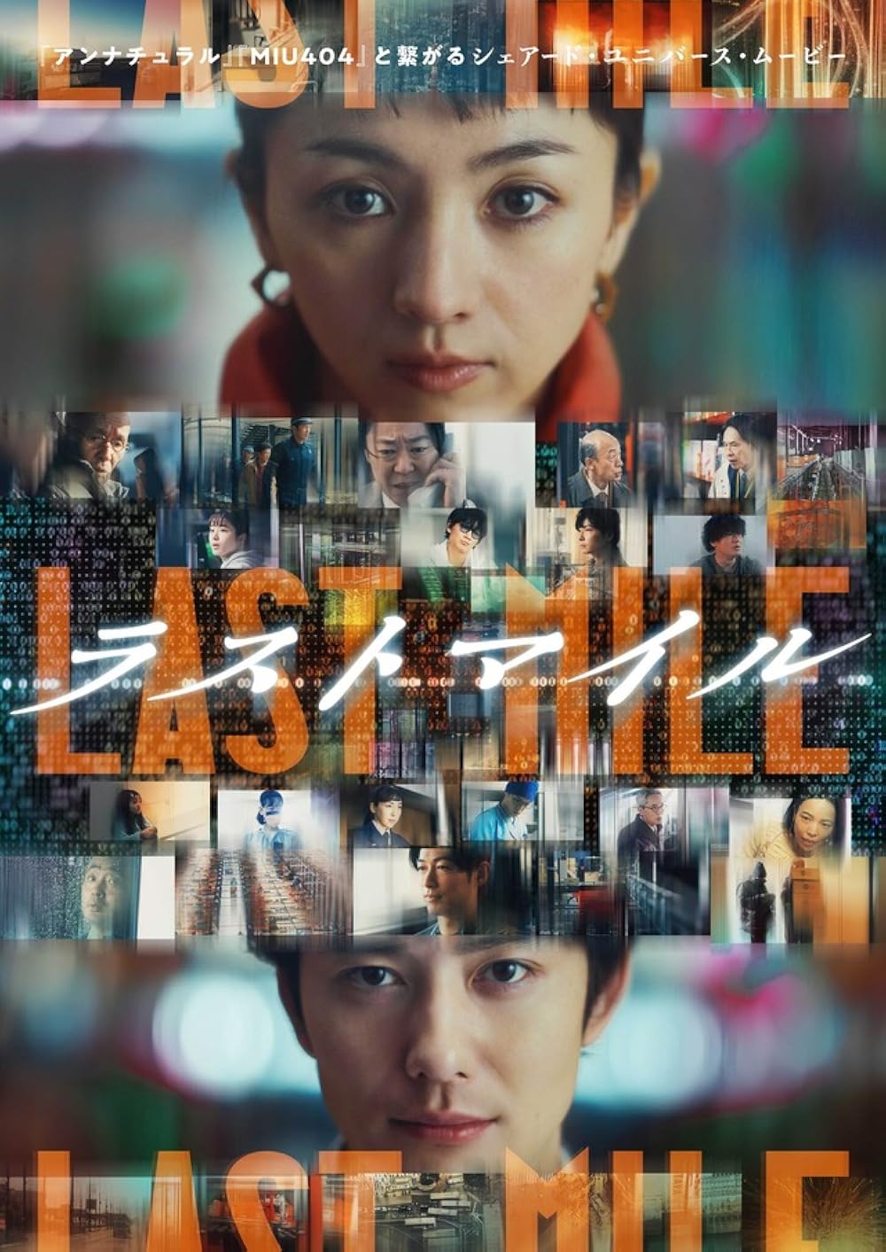 Last Mile (2024) [ซับไทย]
