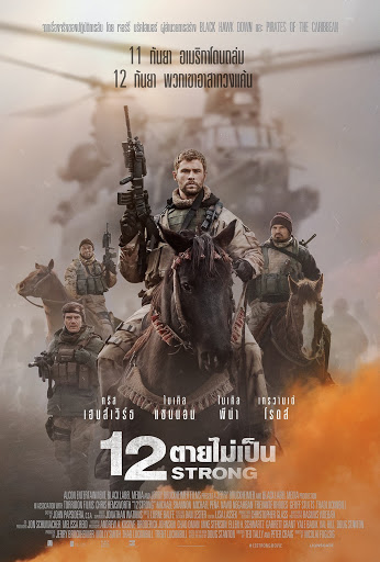 ตายไม่เป็น (2018)