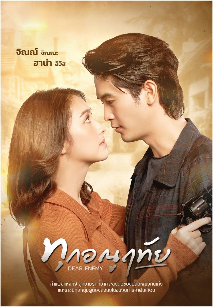 ทุกอณูฤทัย updated to 18