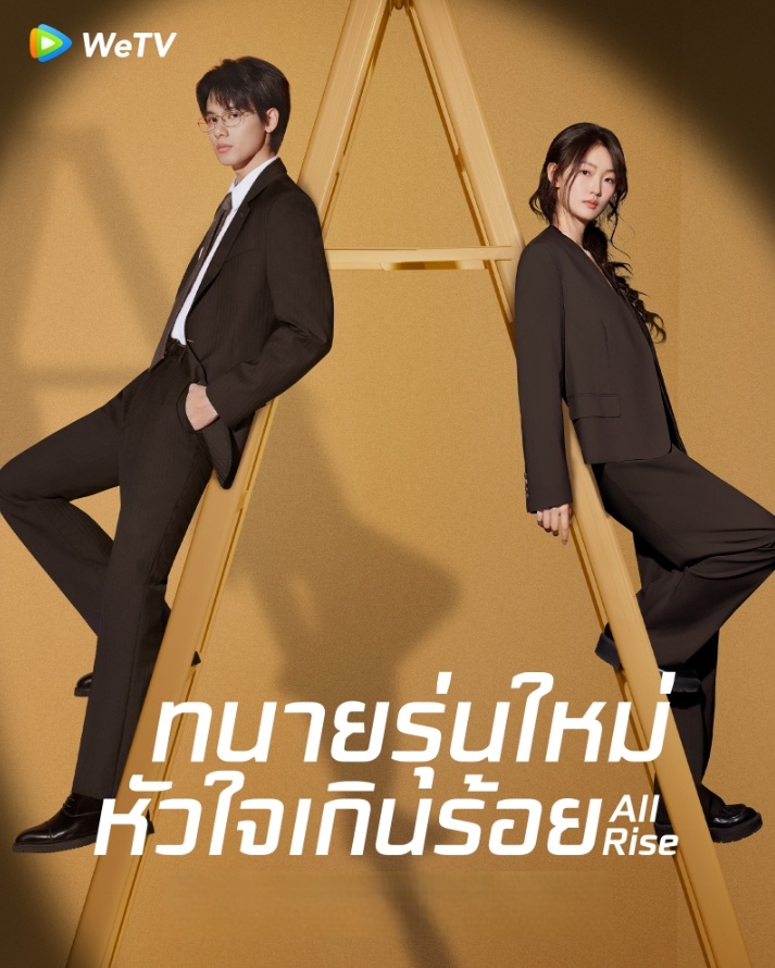 ทนายรุ่นใหม่หัวใจเกินร้อย [บรรยายไทย] 1-24 (จบแล้ว)