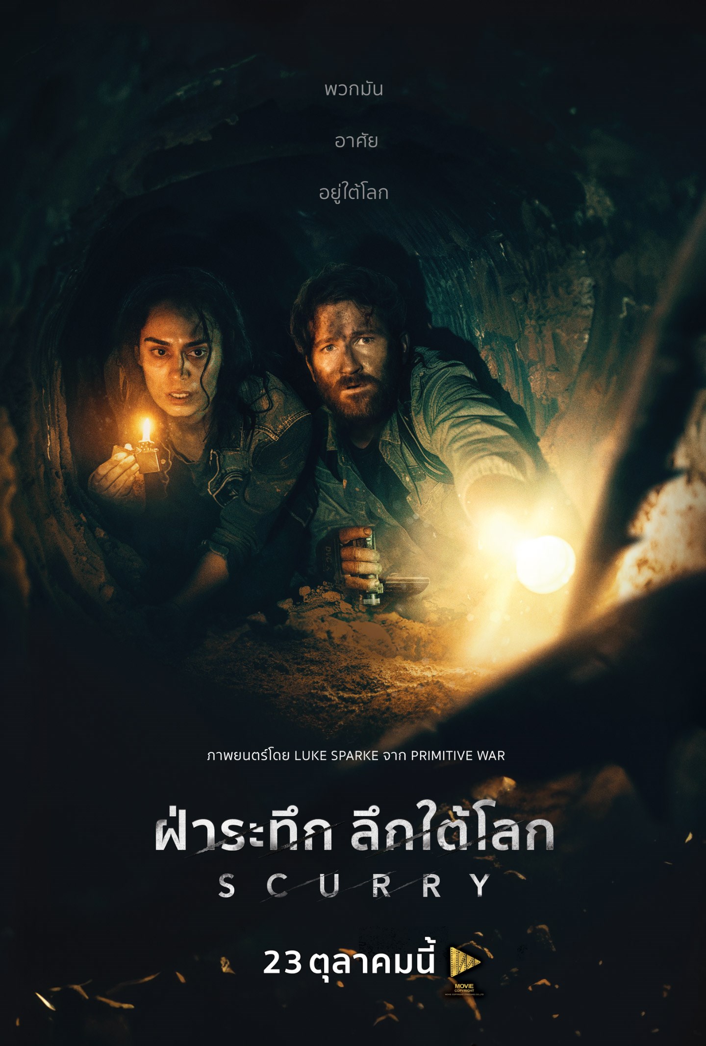 Scurry ฝ่าระทึก ลึกใต้โลก [พากย์ไทย]