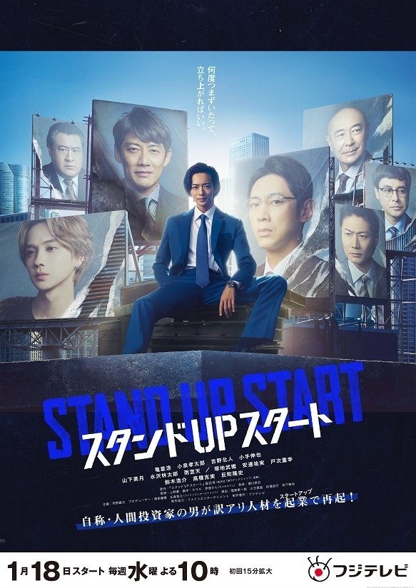 Stand Up Start ธุรกิจพลิกเกมฝัน (2023) 1-11 พากย์ไทย