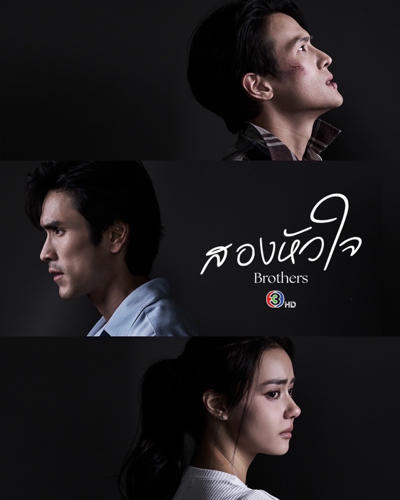 สองหัวใจ updated to 1