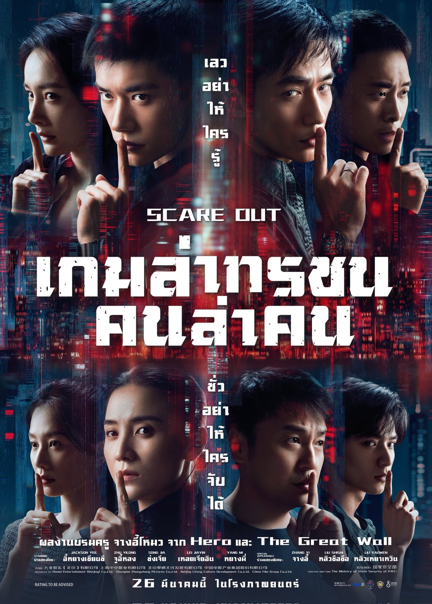 เกมล่าทรชน คนล่าคน (2026)