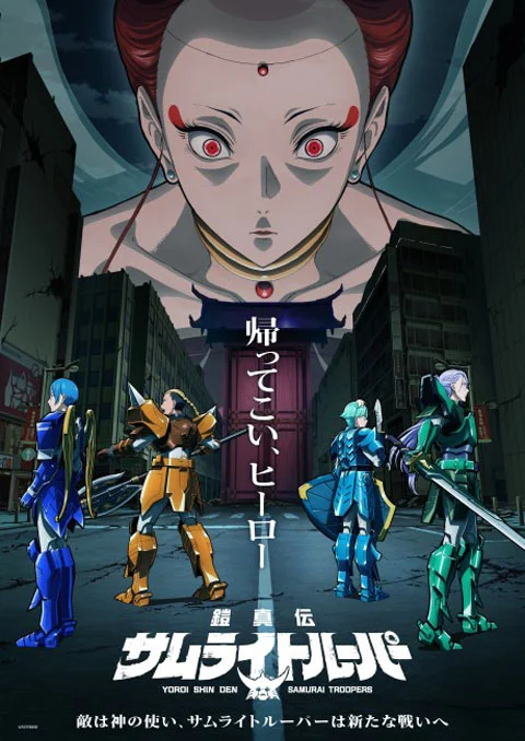 ตำนานใหม่ซามูไรทรูปเปอร์ [บรรยายไทย] updated to 5