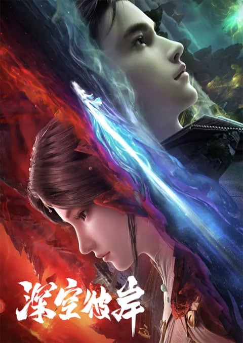 เหนือห้วงอวกาศ [บรรยายไทย] 1-26 (จบแล้ว)