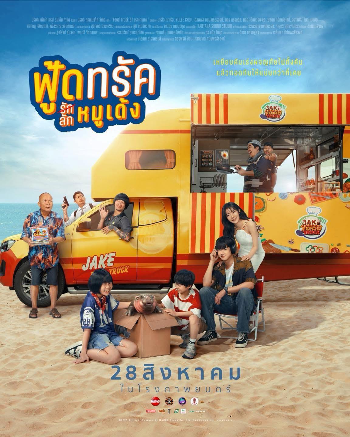 ฟู้ดทรัค ลัก (รัก) หมูเด้ง Food Truck: Stolen Love... and Moo Deng (2025)