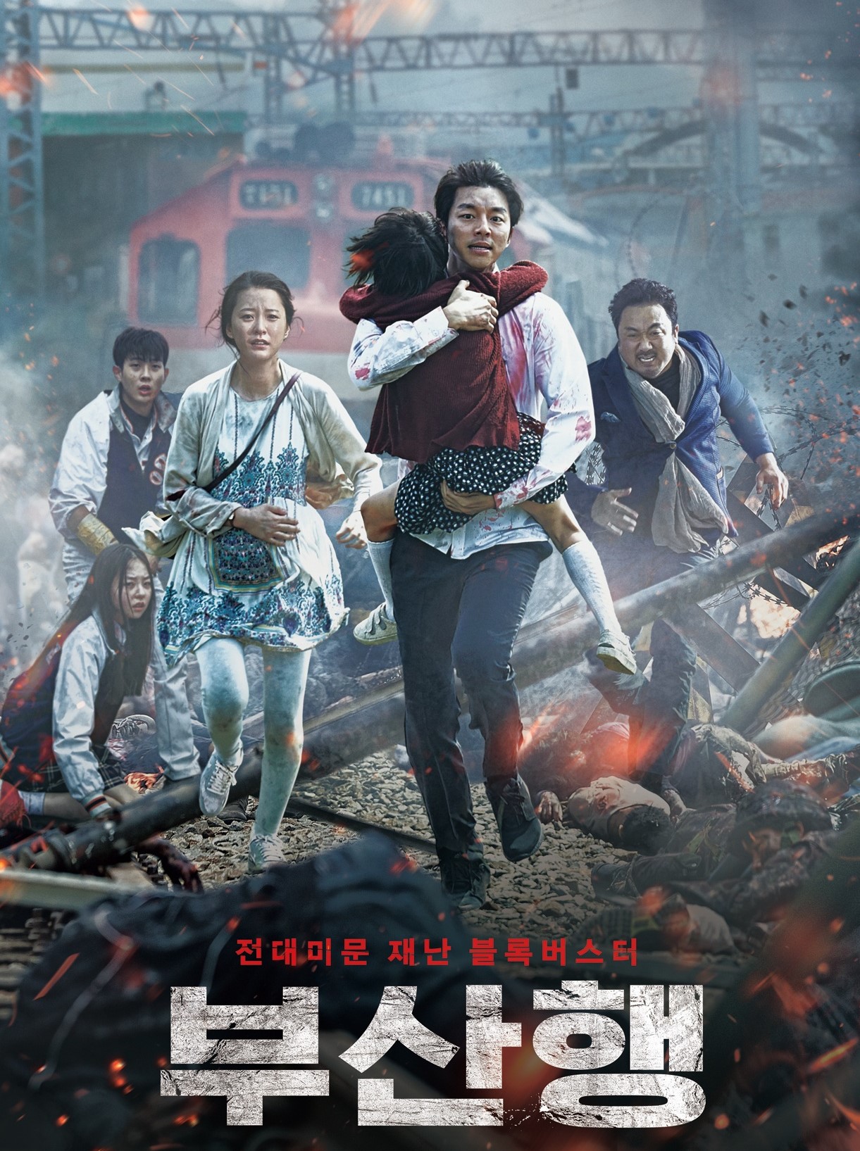 ด่วนนรกซอมบี้คลั่ง (2016)