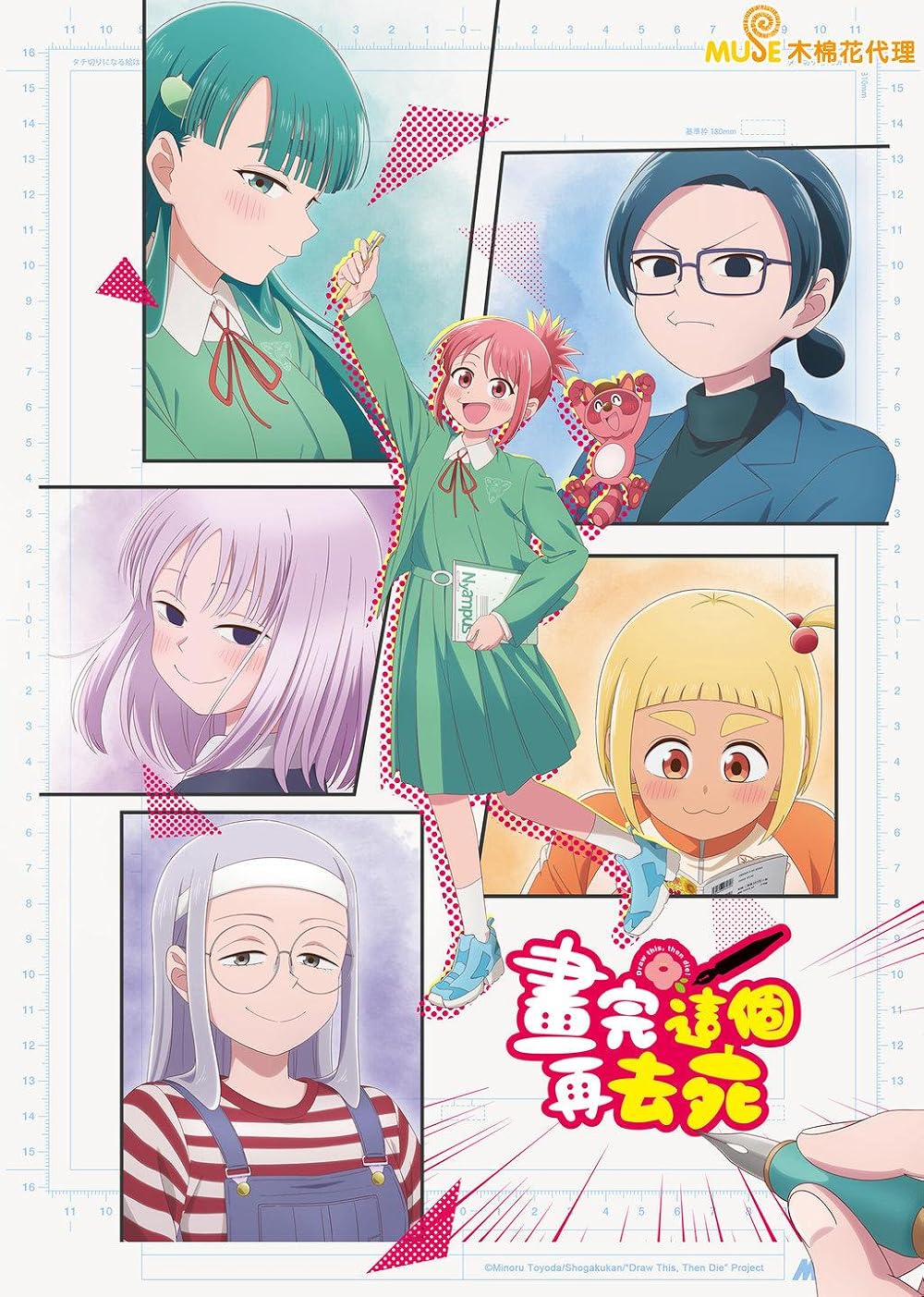 วาดเรื่องนี้ก่อนแล้วค่อยตาย [พากย์ไทย] updated to 4