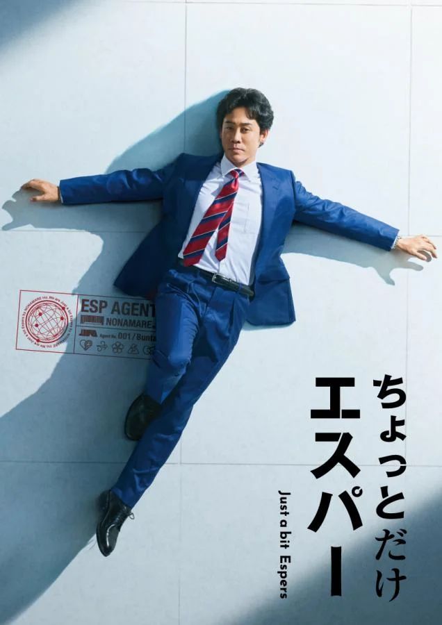 Just a Bit Espers (2025) - ก็แค่ผู้ชายธรรมดาที่กลายเป็นยอดมนุษย์ ตอน 1-9 [ซับไทย]