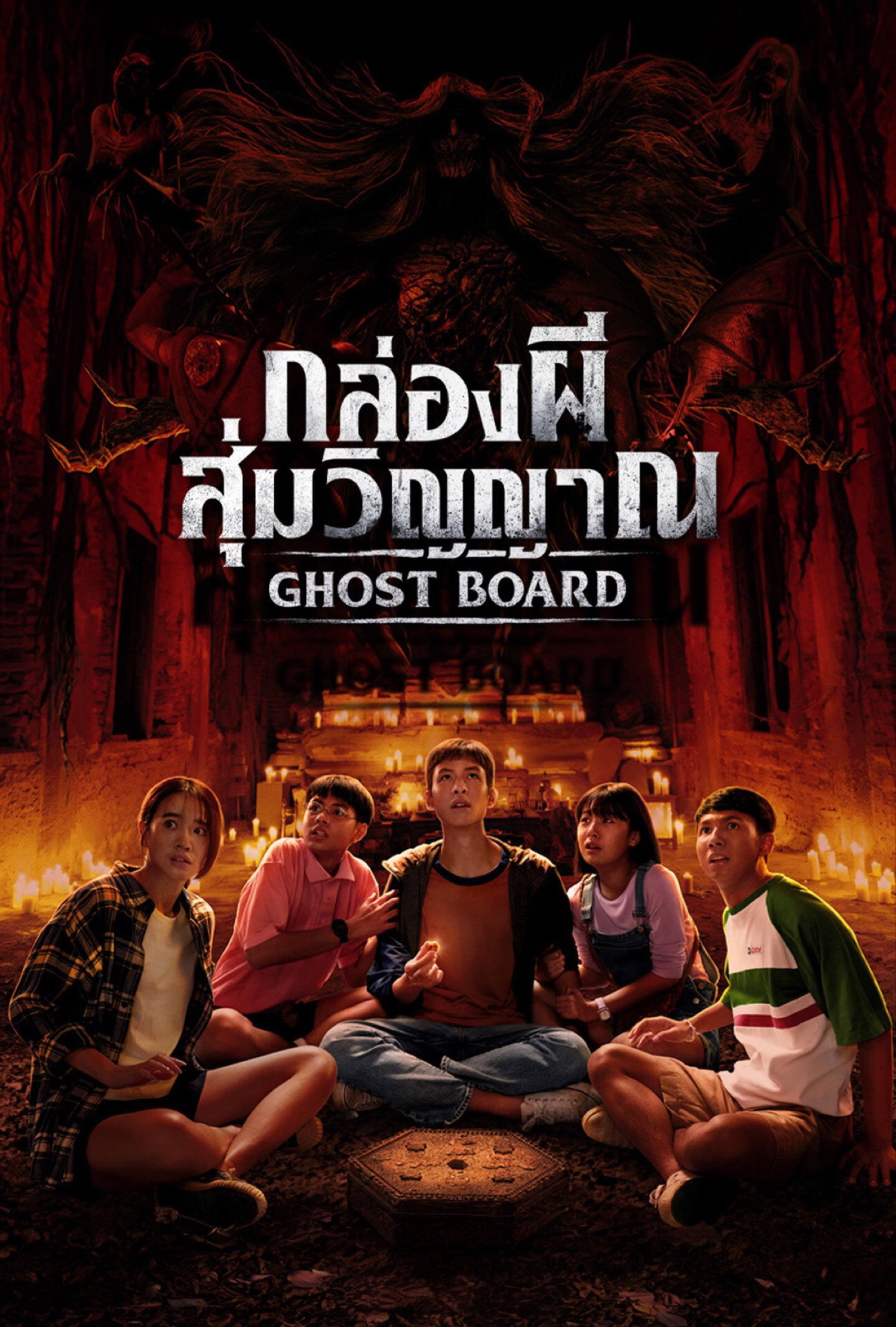 กล่องผีสุ่มวิญญาณ