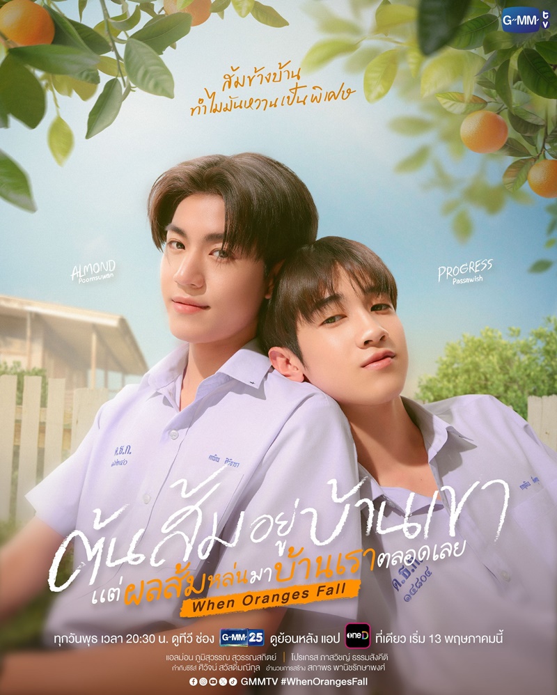 ต้นส้มอยู่บ้านเขา แต่ผลส้มหล่นมาบ้านเราตลอดเลย 1-12 (จบแล้ว)