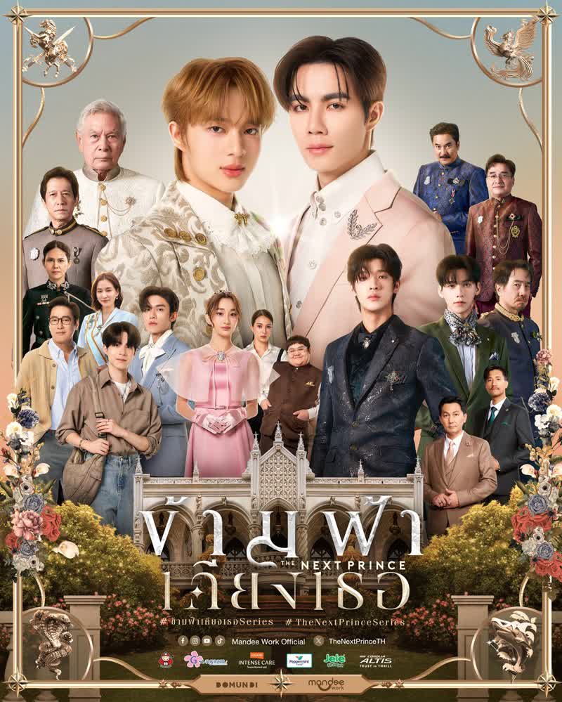 ข้ามฟ้าเคียงเธอ ตอนที่ 1-14 จบ