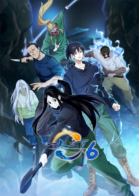 ภายใต้หนึ่งคน (ภาค6) [บรรยายไทย] 1-26 (จบแล้ว)