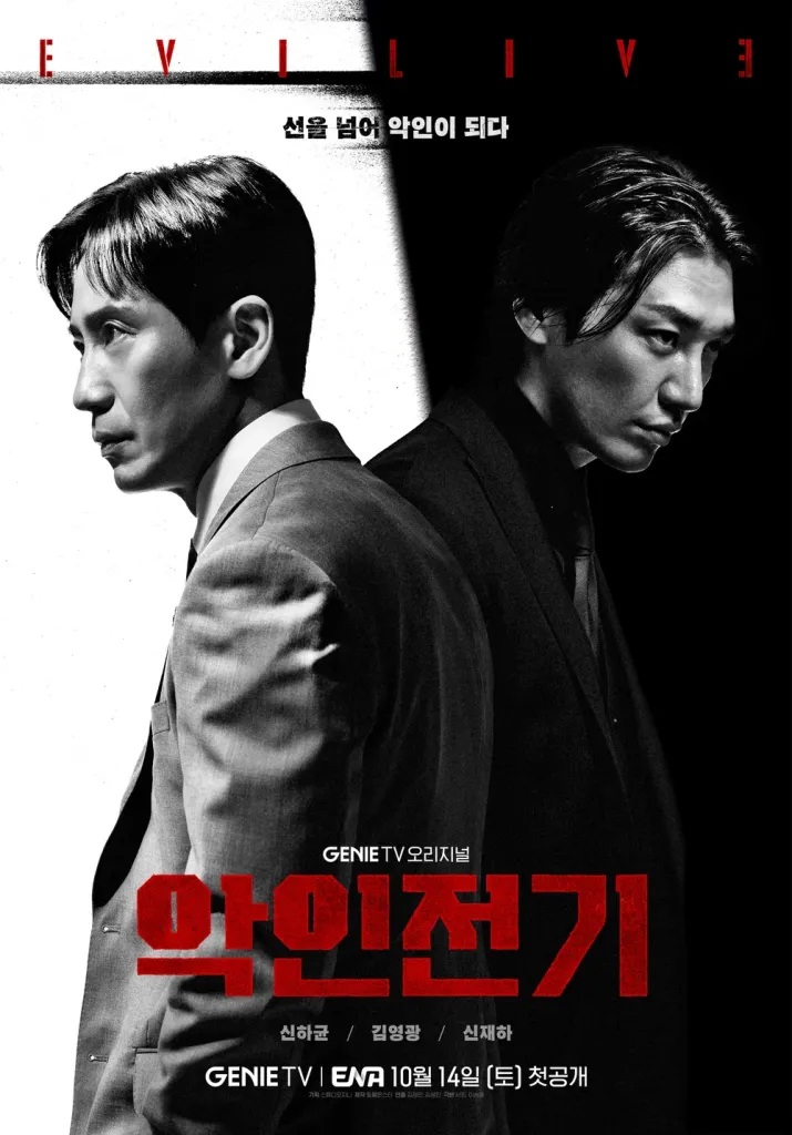 เกมคนชั่ว [บรรยายไทย] 1-10 (จบแล้ว)