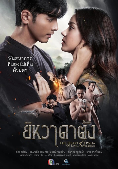 ยิหวาดาตัง 1-23 (จบแล้ว)
