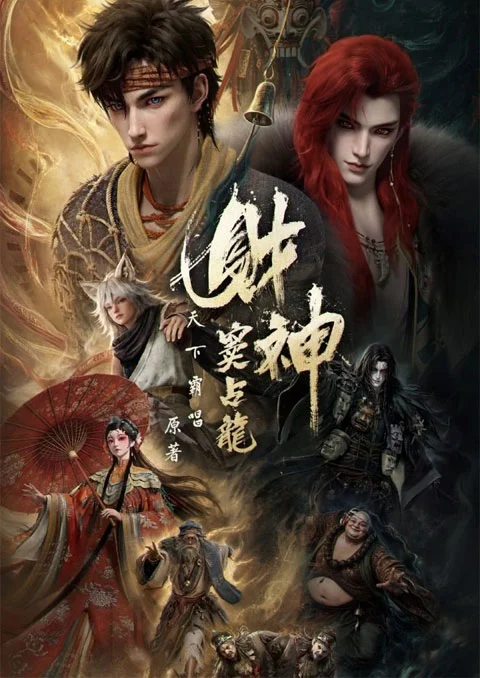 คำสาปเทพทองคำ [บรรยายไทย] updated to 4