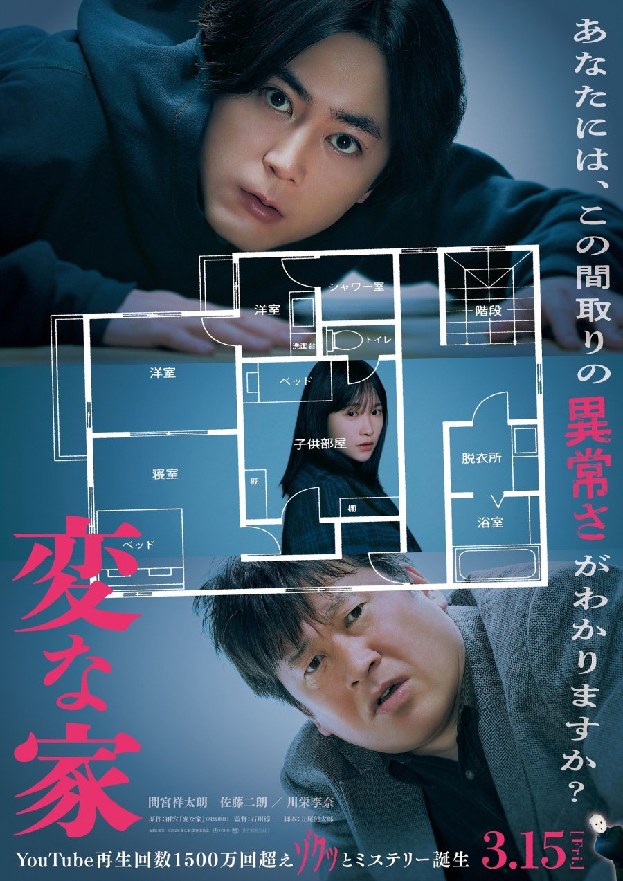 The Floor Plan (2024) - บ้านวิกล