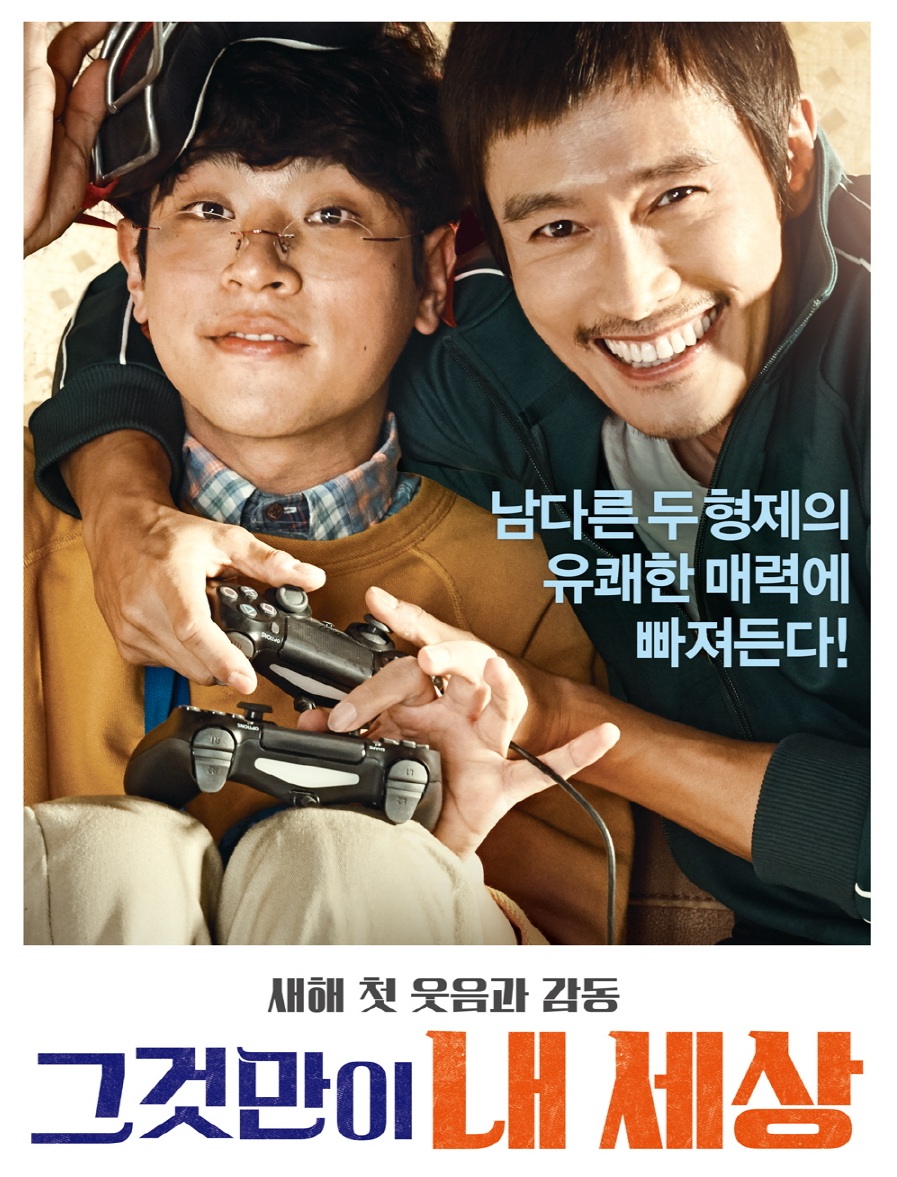 พี่หมัดหนัก กับน้องอัจฉริยะสุดป่วน (2018)