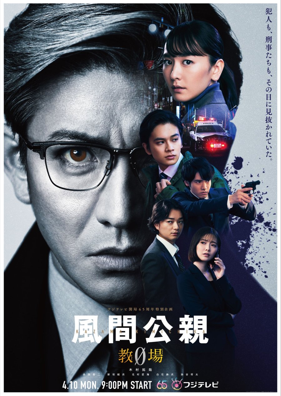 Kazama Kimichika Kyojo Zero (2023) [ซับไทย]