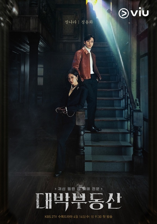 Sell Your Haunted House  ซับไทย| ตอนที่ 1-32 (จบ)