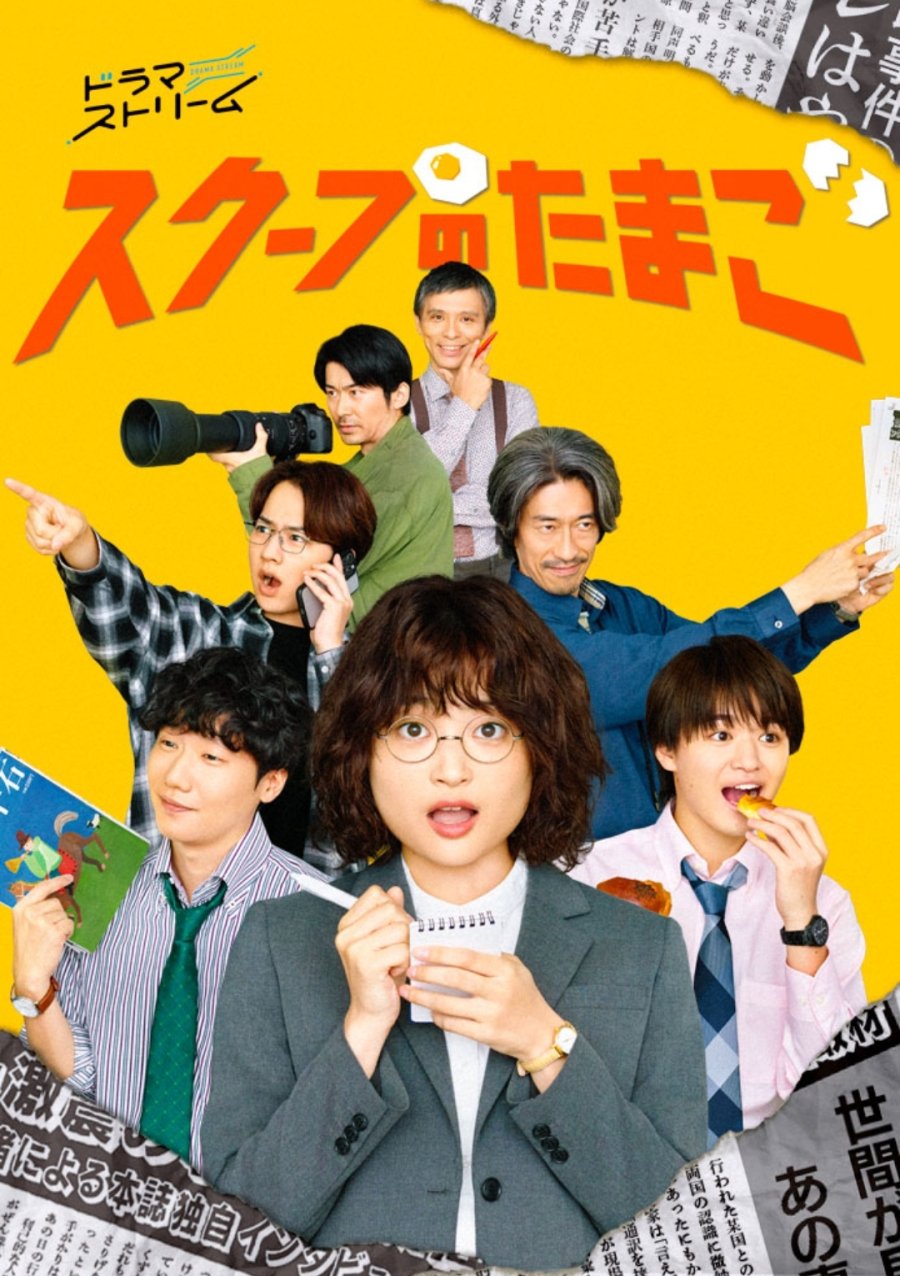 The Golden Egg - นักข่าวสกู๊ปเด็ด (2025) ตอน 1-12 [ซับไทย]