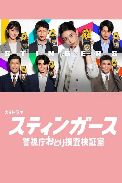 Stingers Undercover Verification Unit (2025) - สติงเกอร์ส หน่วยลับจับวายร้าย ตอนที่ 1-11 [ซับไทย]