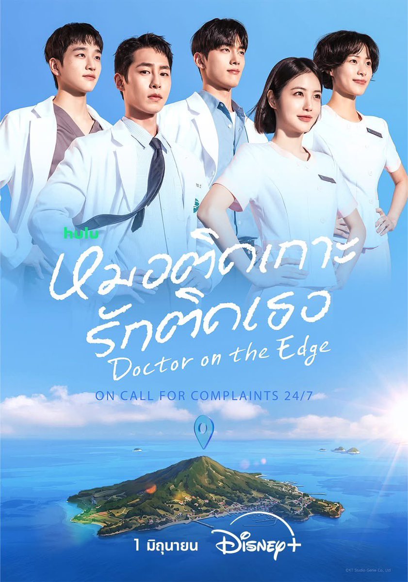 หมอติดเกาะ รักติดเธอ [พากย์ไทย] 1-12 (จบแล้ว)